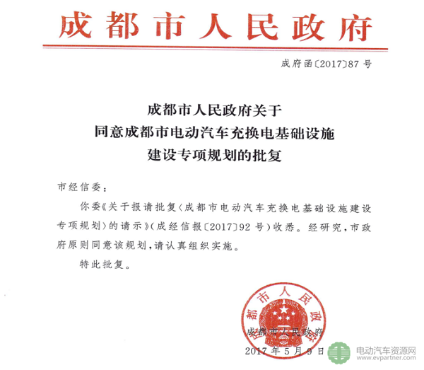成都出台电动汽车充换电设施建设规划 计划2020年建10.7万余个充电桩