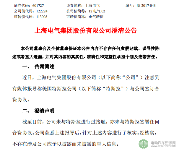多家企业公司澄清与特斯拉“绯闻” 特斯拉上海建厂成迷