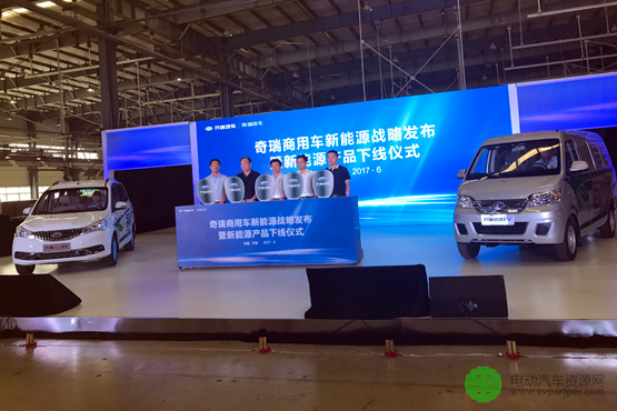 开瑞优优EV物流车于河南开封工厂正式下线