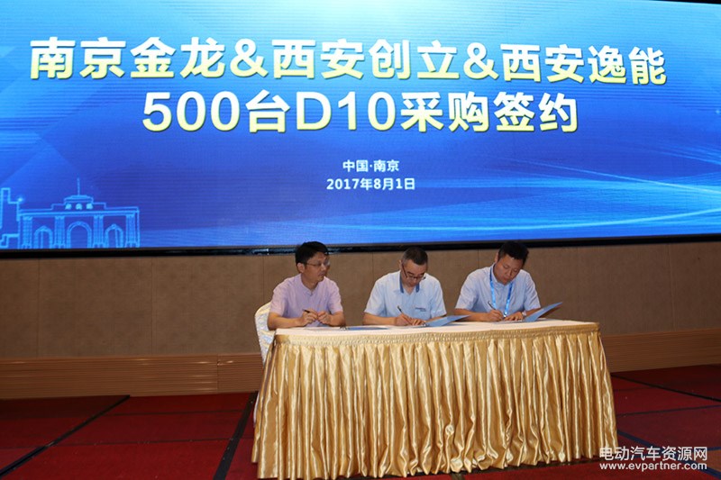 现场签约：南京金龙与西安创力、西安逸能500台D10采购签约
