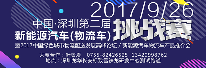 电动汽车走高速将不再为充电发愁