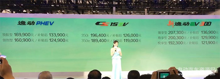 长安逸动PHEV正式上市 补贴后售价12.49-13.39万元