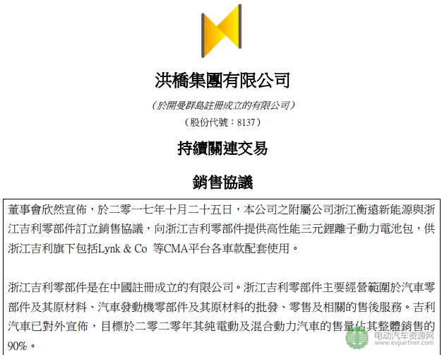 洪桥集团子公司浙江衡远新能源获吉利汽车15亿元三元动力电池包订单