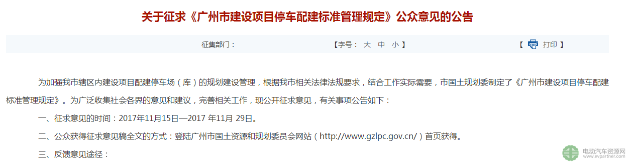 广州拟规定新建住宅配建停车泊位应100%建设电动汽车充电设施