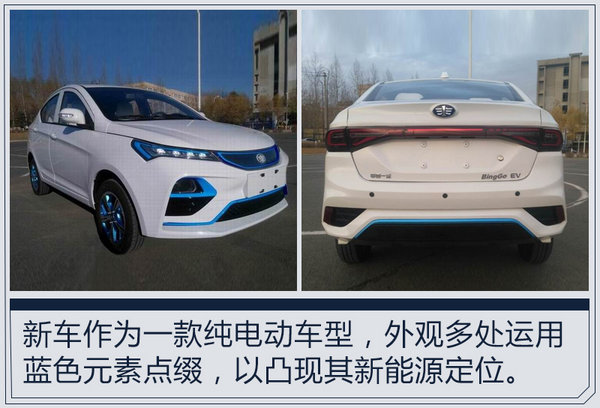 天津一汽新品牌定名“宾果” 将推全新纯电动车-图2