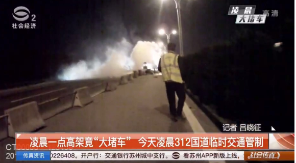 电动汽车行驶中爆炸着火 致312国道苏州段大堵车