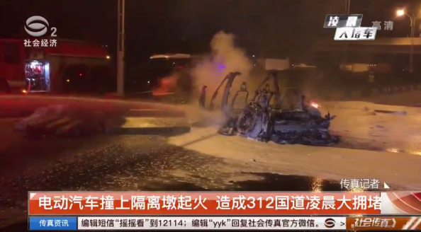 电动汽车行驶中爆炸着火 致312国道苏州段大堵车