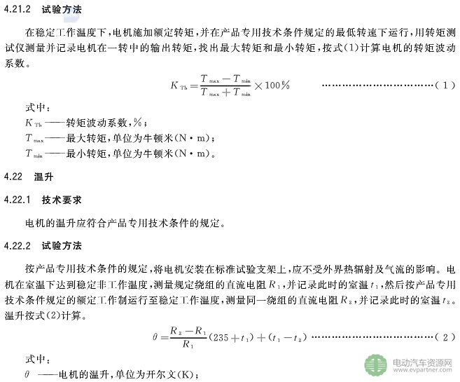 《GB/T 34864-2017 开关磁阻电动机通用技术条件》