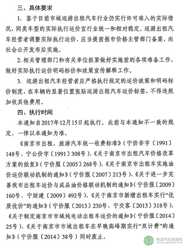 南京市域巡游出租车全天全程双计费 纯电动出租起步价为11元/2.5公里