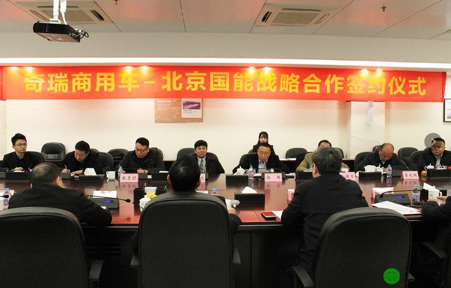 奇瑞携手国能 探索新能源汽车供产销一体化新模式