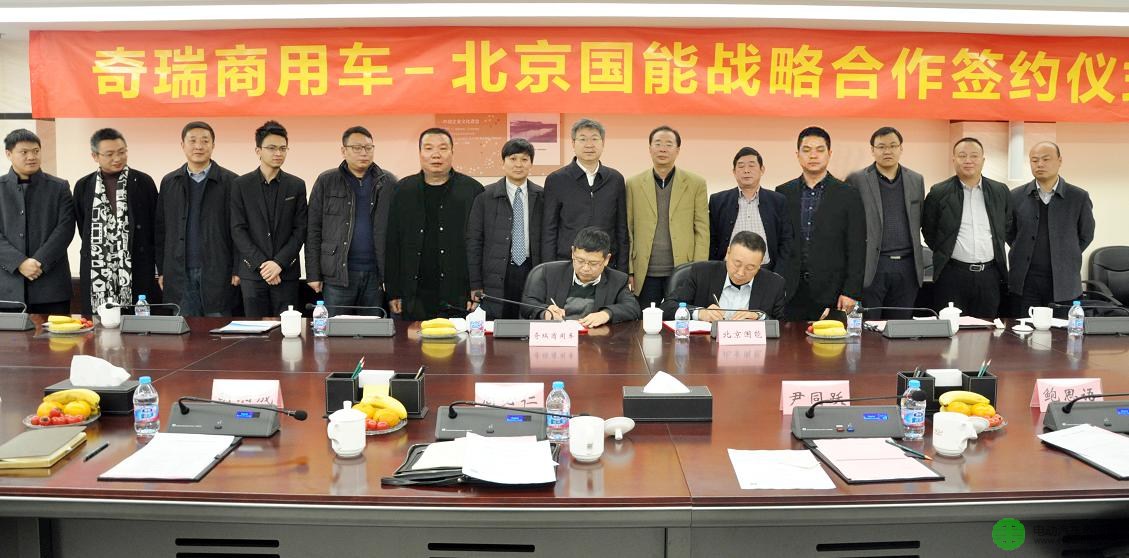 奇瑞携手国能 探索新能源汽车供产销一体化新模式