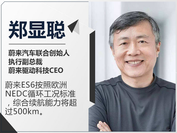 预计30万起售 蔚来ES6新纯电SUV明年4月首发