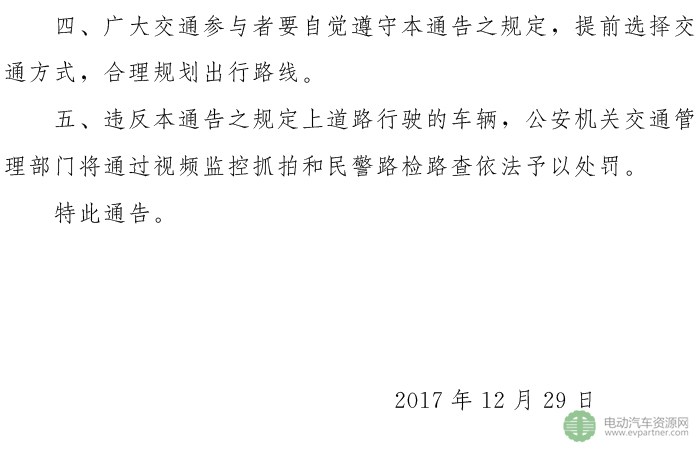 郑州发布2018年车辆限行通知 新能源汽车不受限