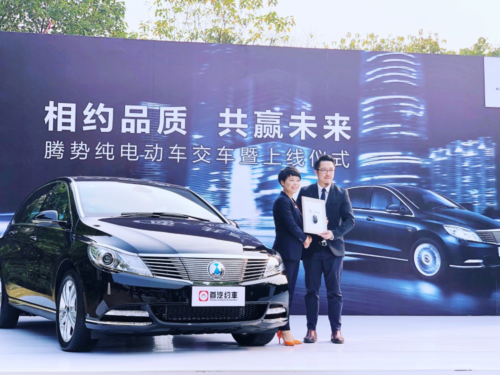 首汽约车与腾势汽车达成战略合作 将投放数千辆电动汽车