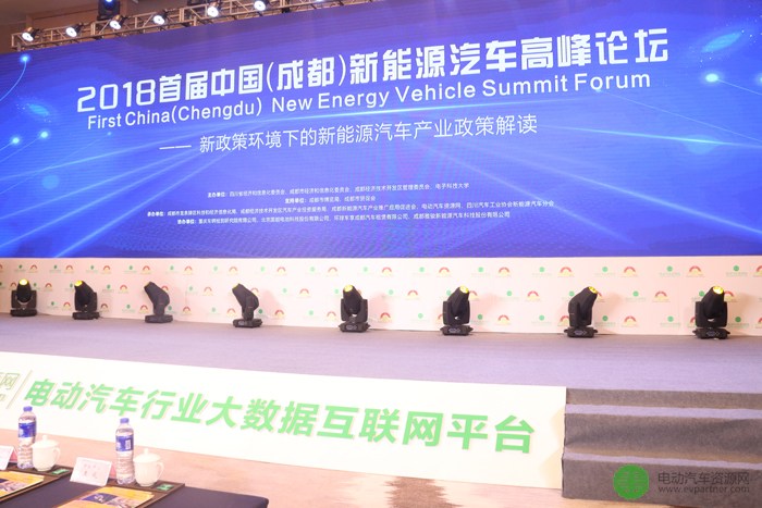 為期2天半，近70位大咖登臺 2018首屆中國（成都）新能源汽車高峰論壇完美收官！