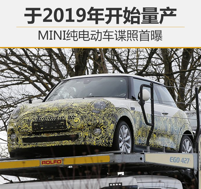 MINI纯电动车谍照首曝 于2019年开始量产