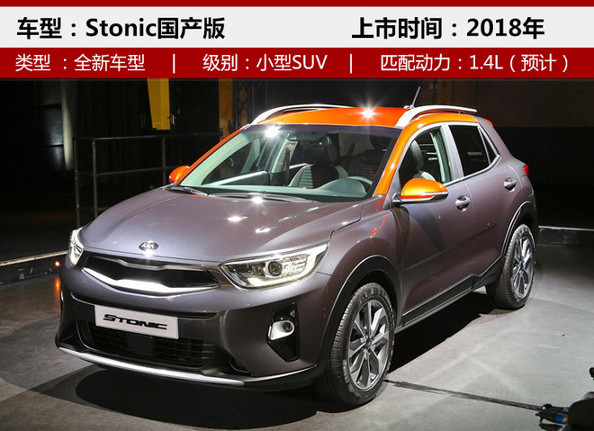 东风悦达起亚将推6款SUV 含新智跑/电动车