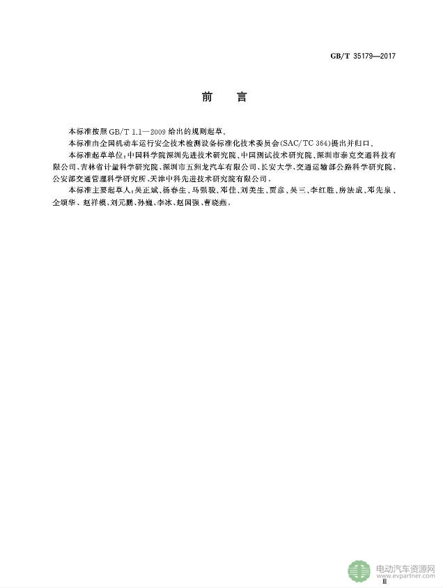 近日出台《在用电动汽车安全行驶性能台架检验方法》最新标准