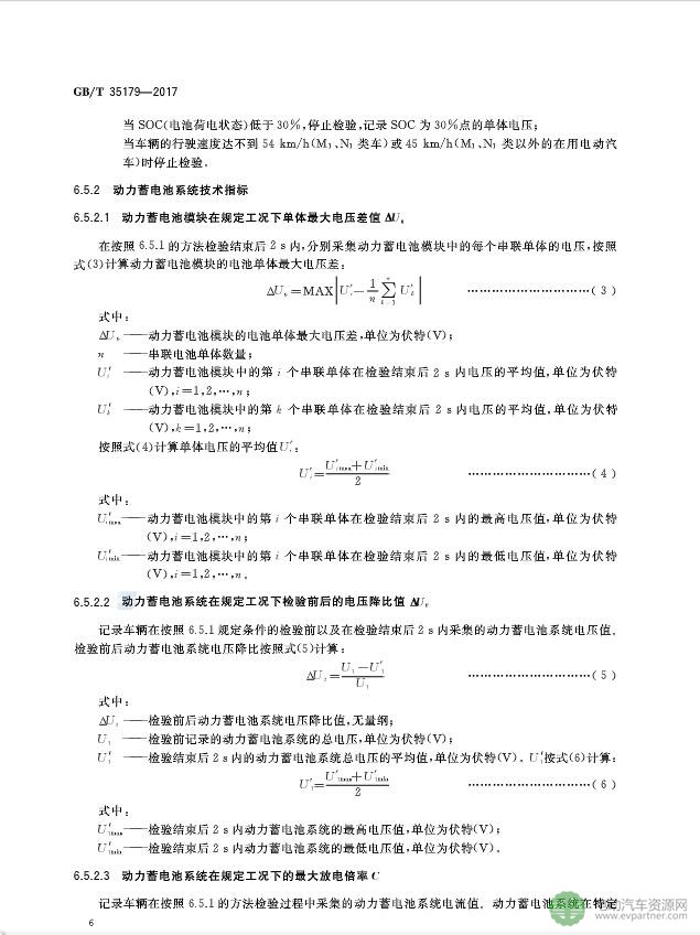 近日出台《在用电动汽车安全行驶性能台架检验方法》最新标准