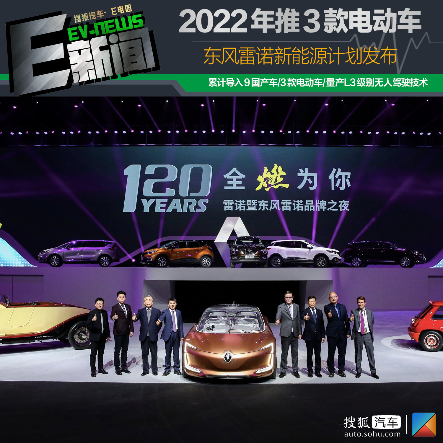 2022年推出3款电动车 东风雷诺新能源计划发布