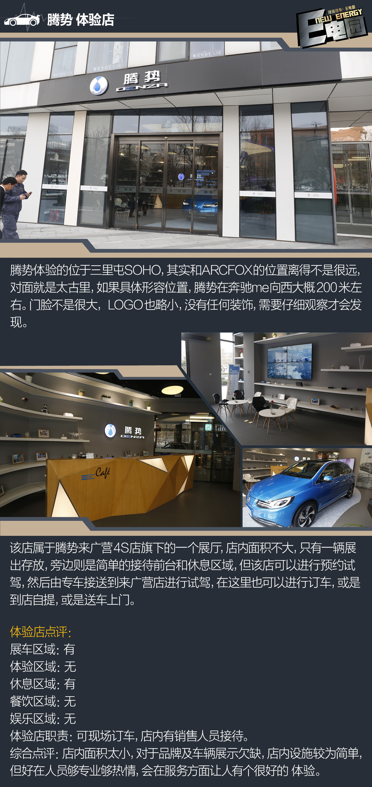 惊喜连连 新能源汽车体验店盘点及到店调查