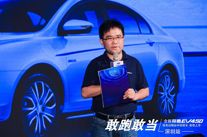 “敢跑敢当”实力领航 全新一代帝豪EV450 深圳上市发布会