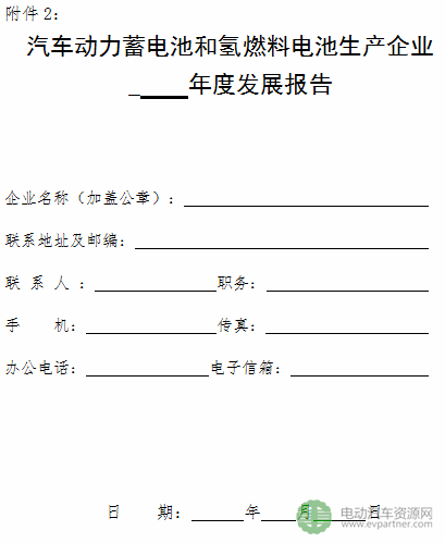 动力电池“白名单”重出江湖 首批申报工作已开启