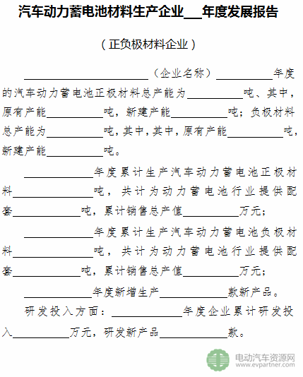 动力电池“白名单”重出江湖 首批申报工作已开启