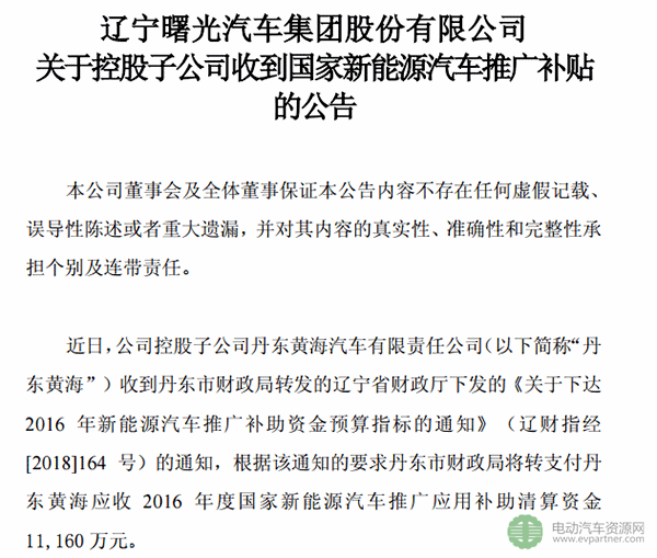 曙光股份获1.11亿元国家新能源汽车推广补贴