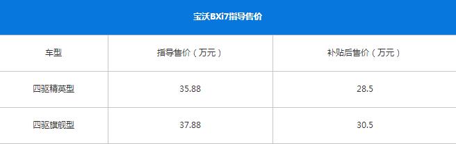 宝沃BXi7正式上市 补贴后售28.5-30.5万