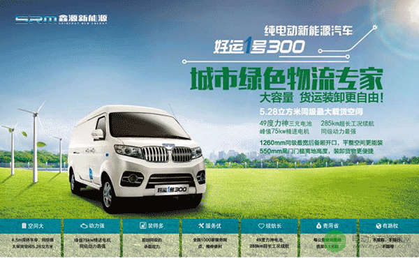 微面、海狮、微卡全覆盖，华晨鑫源携三款车型参加郑州新能源汽车产业大会