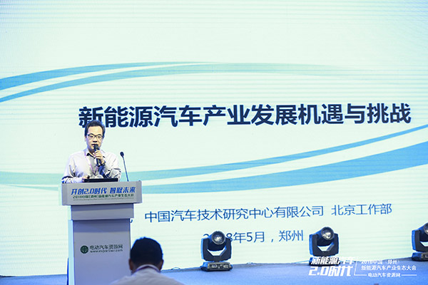 巨变中谋发展  2018中国（郑州）新能源汽车产业生态大会盛大开幕