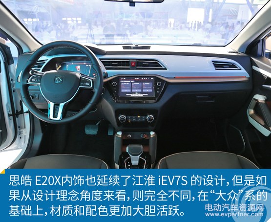 续航超300公里、十月上市，图解大众江淮首款新车思皓E20X