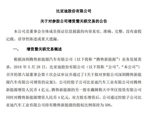 腾势再获8亿“续命”，比亚迪是否已经进退两难？