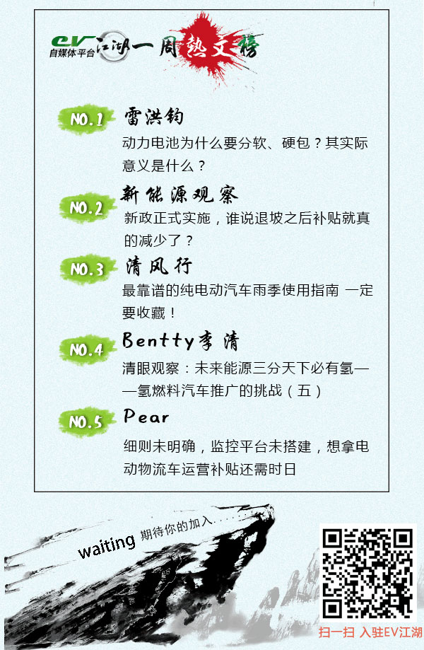 电动汽车资源网—EV江湖周榜【6.11-6.18】新鲜出炉！
