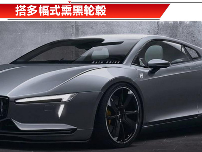 沃尔沃推全新混动超跑 沃尔沃推全新混动超跑
