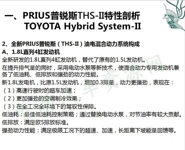 丰田PRUIS电驱系统特性剖析及降成本关键点