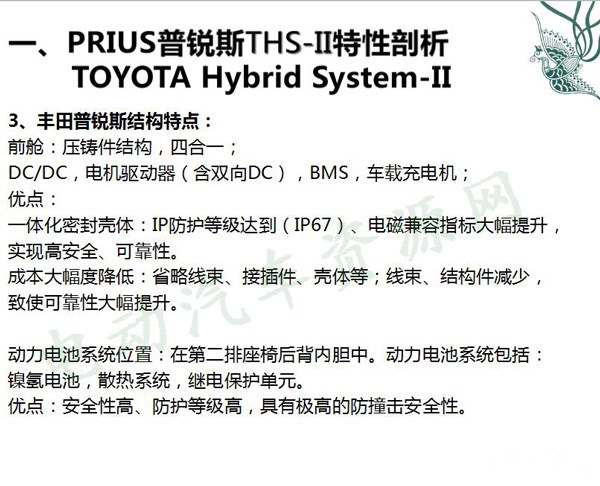 丰田PRUIS电驱系统特性剖析及降成本关键点