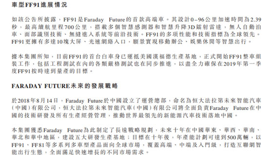 FF将在中国建五大基地 