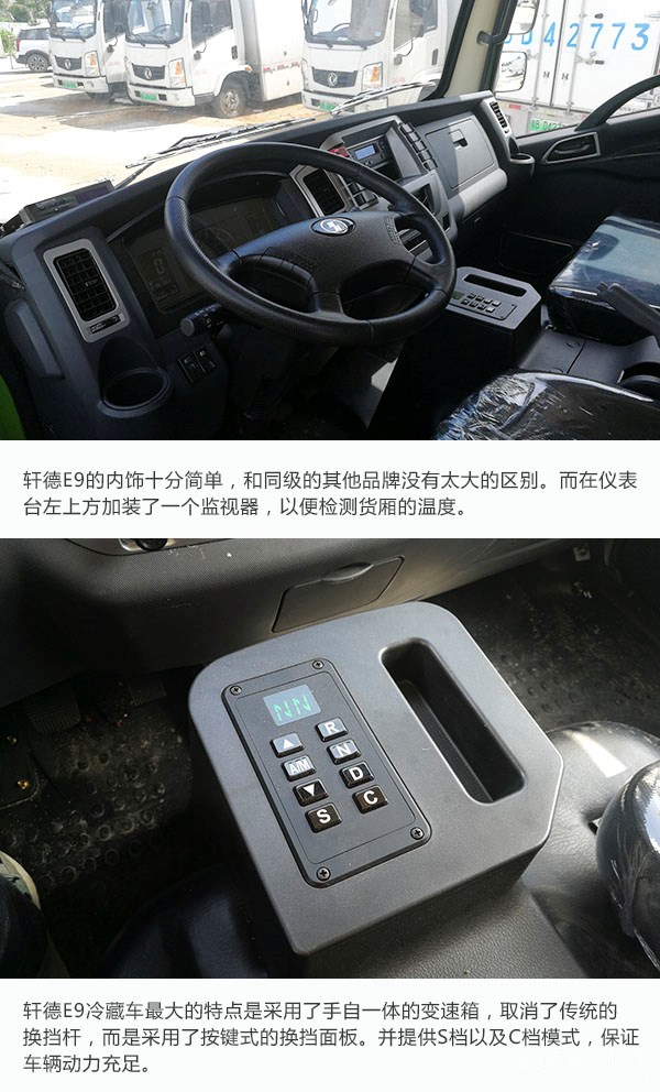 轩德E9冷藏车.jpg