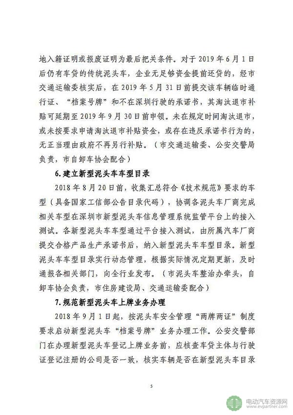 深圳出台方案 2019年5月31日前淘汰全部传统泥头车