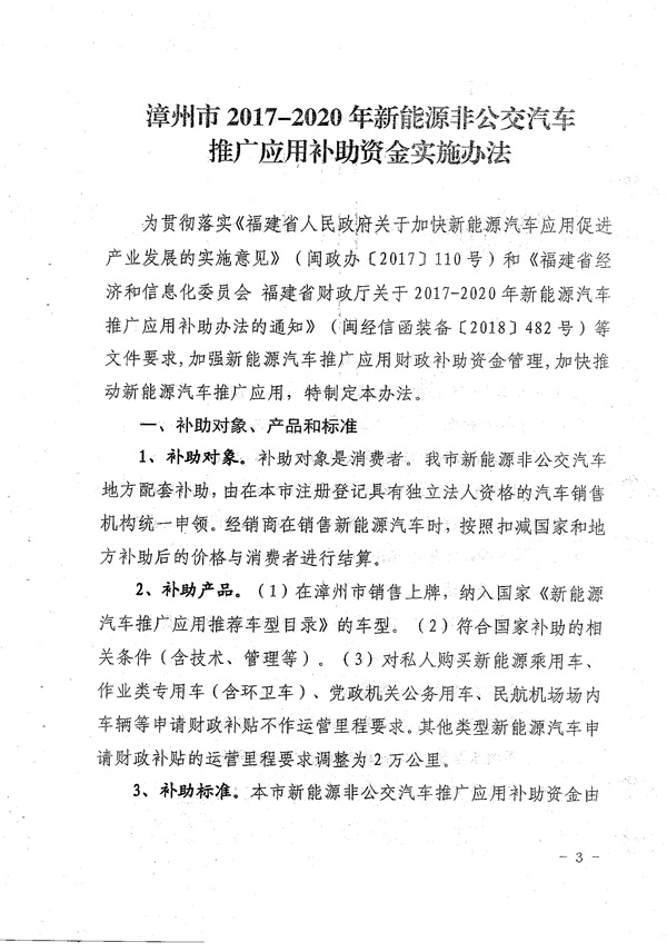 漳州市新能源非公交车补贴政策发布 按国家标准15%执行