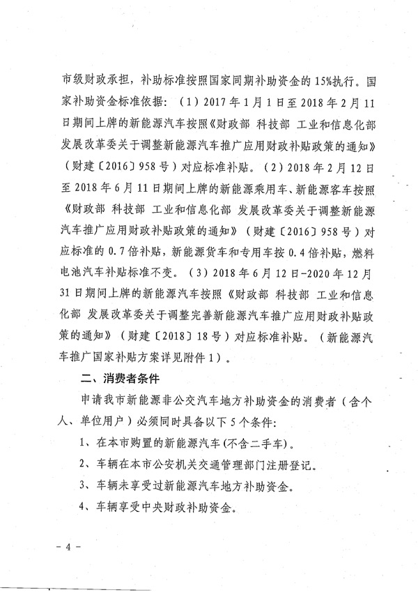 漳州市新能源非公交车补贴政策发布 按国家标准15%执行