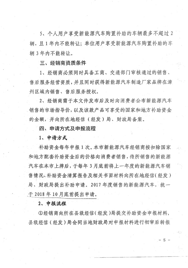 漳州市新能源非公交车补贴政策发布 按国家标准15%执行
