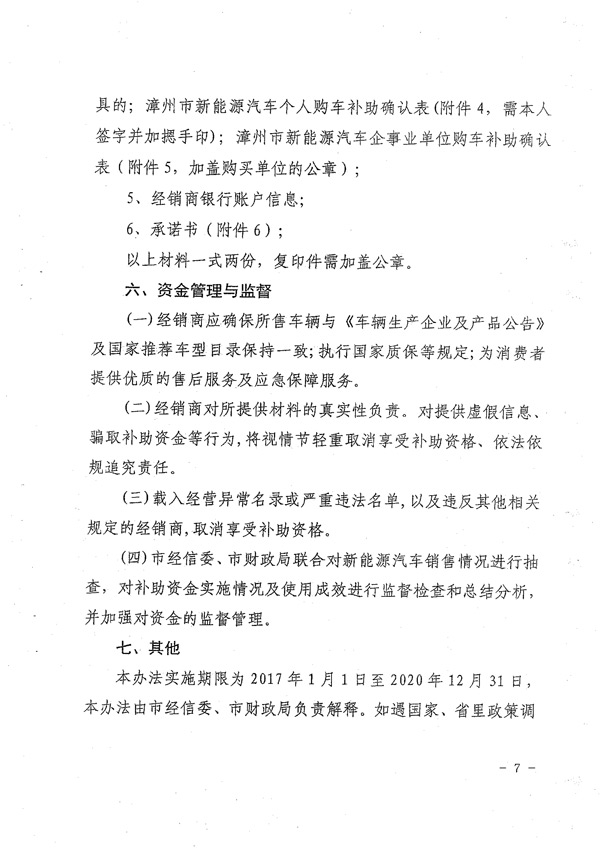 漳州市新能源非公交车补贴政策发布 按国家标准15%执行