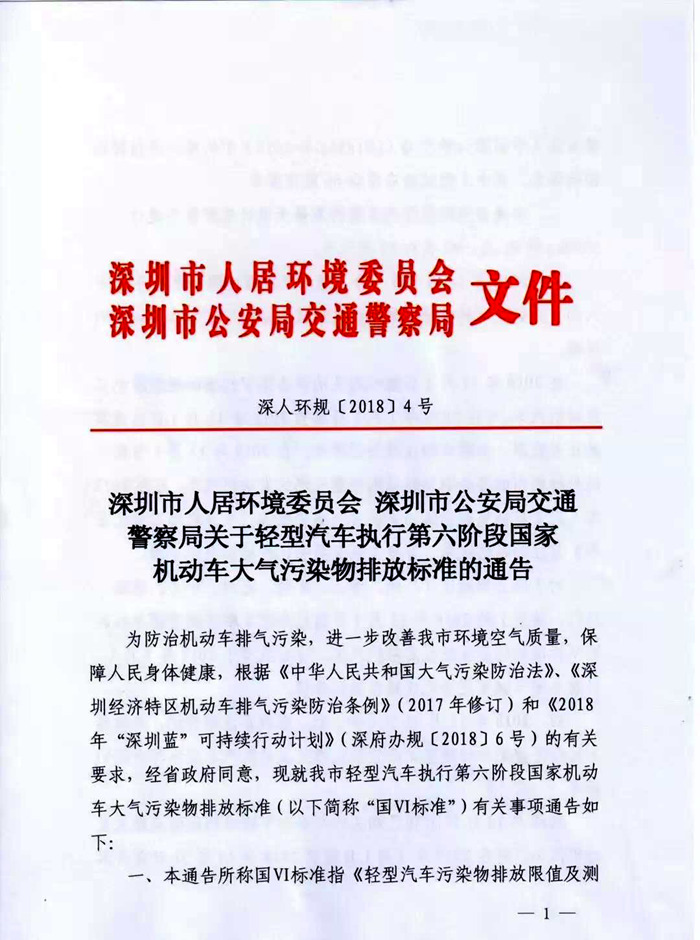 深圳：注册登记及外地转入的轻型汽车需符合国Ⅵ标准