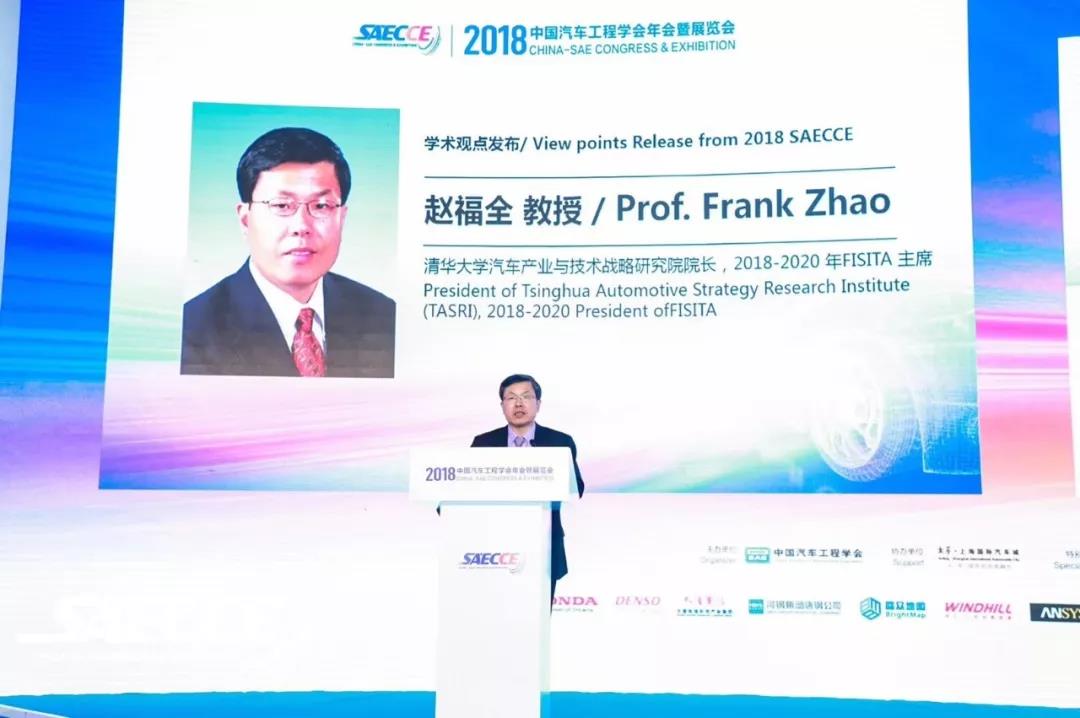 赵福全：做专做精、融合发展，打造中国未来汽车技术特色与核心优势