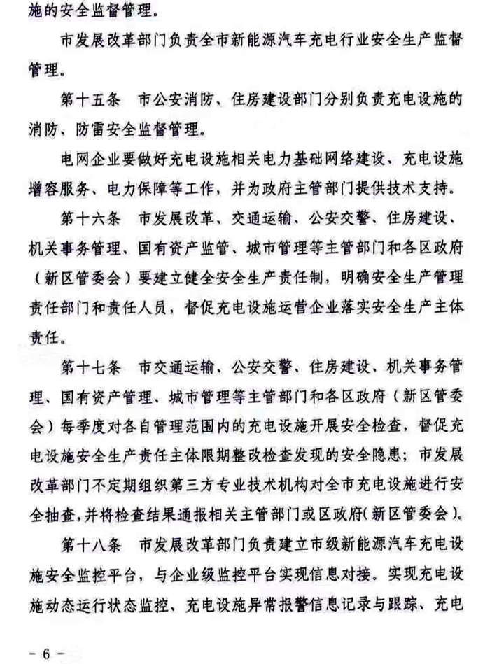 深圳发布充电设施管理暂行办法 2018年11月12日起实施