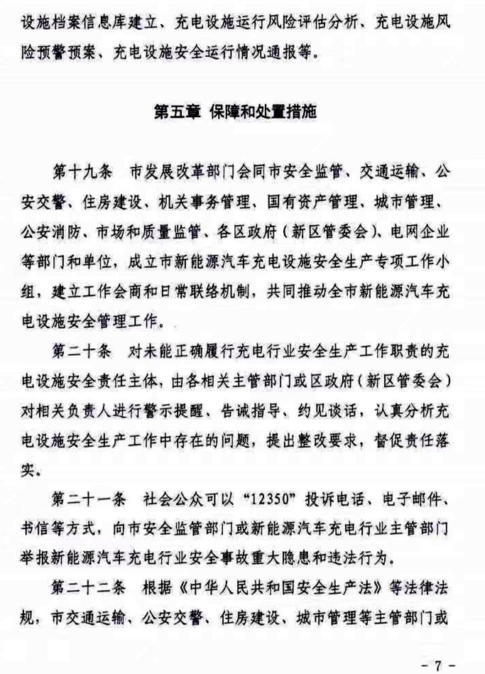 深圳发布充电设施管理暂行办法 2018年11月12日起实施