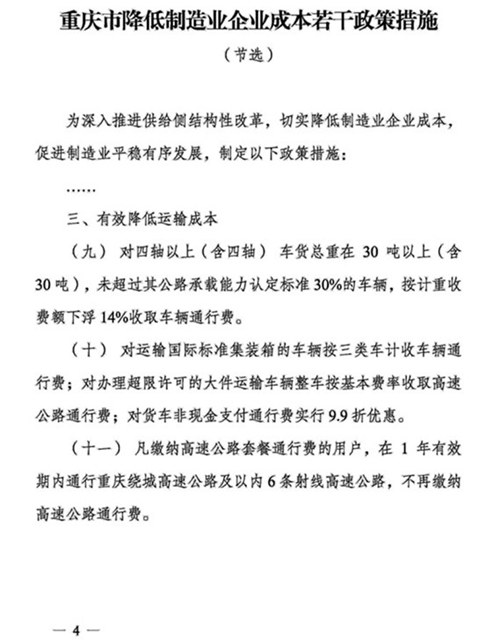 再添一城 重庆将取消总质量4.5吨及以下普通货运车辆运输证和从业证